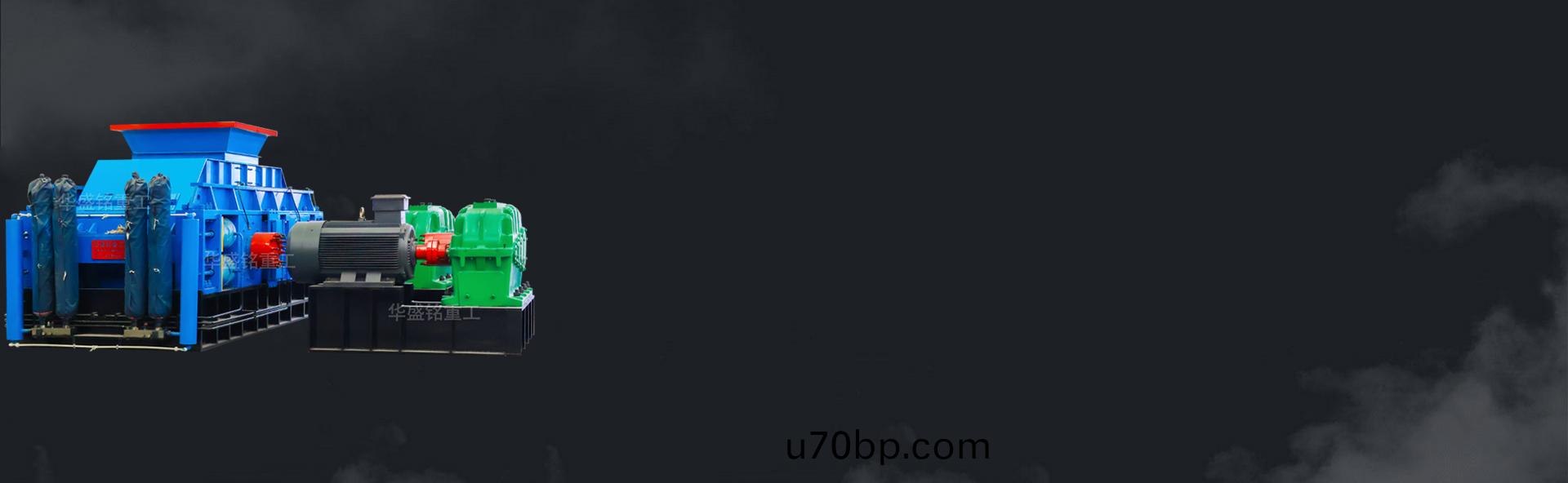 對(dui)輥(gun)破碎機、河卵石(shi)製(zhi)砂(sha)機(ji)、石頭製(zhi)砂(sha)機(ji)